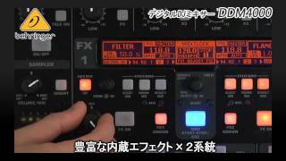 BEHRINGER  DJミキサー DDM4000 [upl. by Reifel383]