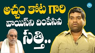 Bithiri Sathi imitating Kota Srinivas Rao Voice  Bithiri Sathi Exclusive Interview  iDream [upl. by Krisha629]