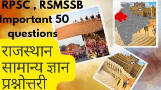 part28Rajasthan GK questions solution 2024 for all Rajasthan exam 2024 GK mahaumbh [upl. by Lundgren]