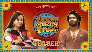 Official Teaser  Talmar Romeo Juliet  Anirban B  Arpan Garai  DebduttaHiya  This Nov  hoichoi [upl. by Ameekahs]