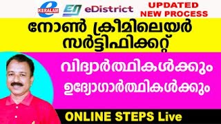 non creamy layer certificate malayalam  non creamy layer certificate how to apply non creamy layer [upl. by Manning]