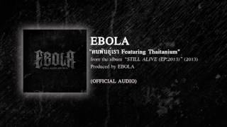 คนพันธุ์เรา Feat Thaitanium  EBOLA from the album STILL ALIVE EP2013  2013 【OFFICIAL AUDIO】 [upl. by Rufena]