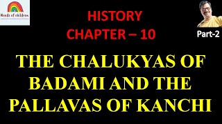 8th STDIHISTORYI CHAPTER10 THE CHALUKYAS OF BADAMI AND THE PALLAVAS OF KANCHI ENGLISH MEDIUMKSEEB [upl. by Hubert]