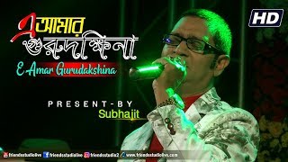 E Amar Gurudakshina  Guru Dakshina  Bengali Movie Song  Live Singing On Stage Subhajit [upl. by Nohsyar]