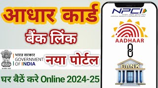 Aadhaar NPCI link online  aadhar card ko bank account se kaise link kare  aadhar DBT enable online [upl. by Flore]