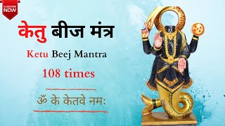 केतु बीज मंत्र  108 times  Ketu Beej Mantra [upl. by Anirahc848]