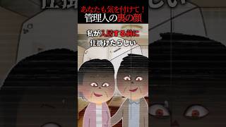 管理人の裏の顔がゾッとした…【2ch怖いスレ】 [upl. by Lorianne]