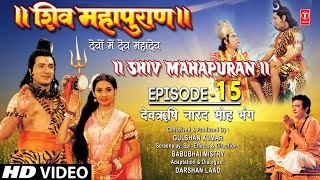 शिव महापुराण Shiv Mahapuran Episode 15 देवर्षि नारद मोह भंग Full Episode [upl. by Einra]