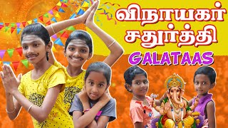 Vinayagar Chathurthi Galataas 🙏 I Festival Celebration 🎉 I Inis Galataas [upl. by Leiahtan]