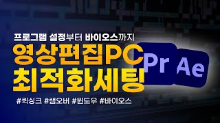 이 영상만 보고 따라하세요 프리뷰가 2배 빨라집니다 프리미어 설정법 [upl. by Comfort]