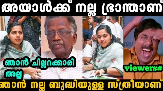 എനിക്ക് നല്ല ബുദ്ധിയുണ്ട് അയാൾക്ക് ഭ്രാന്താണ് മേയർ ചില്ലറക്കാരിഅല്ല🤣 AryaRajendran troll malayalam [upl. by Boycie]