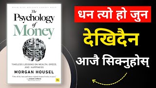 The Psychology of Money  Audio Jatra  Best Audio Book Summary in Nepali [upl. by Gregorius]