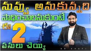 Do these two things to achieve what you want Best Motivational speech in telugu  Br Shafi [upl. by Lunsford248]