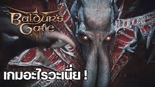 Baldurs Gate 3 ครูโน๊ตชวนผมมาเล่นเกมอะไรไม่รู้ [upl. by Armilda]