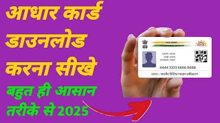 Aadhar Card download Kaise Karen 2025 Aadhar Card Download Kerke Open Kaise Kare New Process 2025 [upl. by Steven]