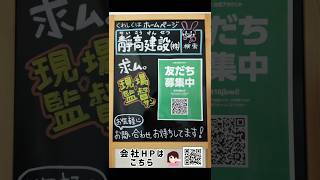 静岡市 現場監督 落ち着いた環境 shorts 現場監督 社員募集 [upl. by Ranjiv]