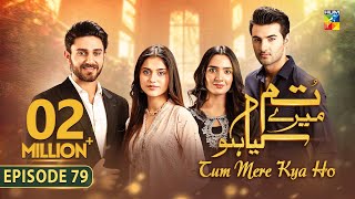 Tum Mere Kya Ho  Episode 79  12th July 2024  Adnan Raza Mir amp Ameema Saleem   HUM TV [upl. by Pet]