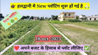 Plot for sale Haldwani New plotting haldwani [upl. by Yrellav5]