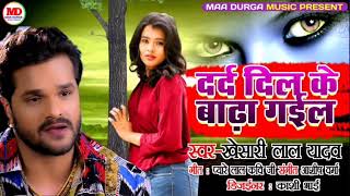 दर्द दिल के बढ़ा गइल Dard Dil Ke Badha ke Gail Dj Song Dj Penter Babu [upl. by Nauqas]