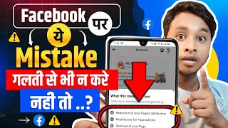 ⚠️ DONT MISTAKES ON FACEBOOK  Facebook Se Copyright Kaise Hataye  How to Remove Copyright on FB [upl. by Gualterio55]