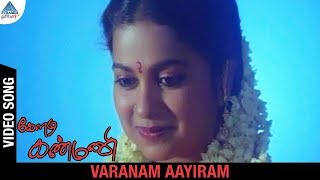 Keladi Kanmani Movie Songs  Varanam Aayiram Video Songs  SPB  Radhika  Ilayaraja [upl. by Cahan]