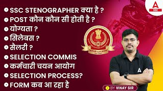 SSC Stenographer Kya Hai SSC Steno Syllabus Salary Eligibility Selection Process  Full Details [upl. by Oker]