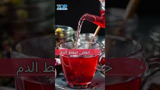 ما هي فوائد شرب الكركديه قبل النوم [upl. by Zerdna]