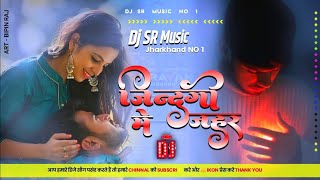 Dj  Jindagi Me Jahar  Golu Raja  Jindagi Me Jahar Dj  Dj SR Music  New Sad Dj Song 2023 [upl. by Vite]