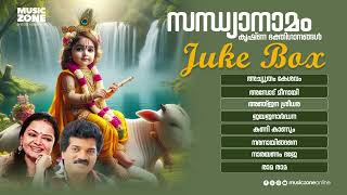 Sandhyanamam  Lord Krishna Devotional Songs  Krishna Songs Juke Box  Malayalam Devotional Songs [upl. by Damek]