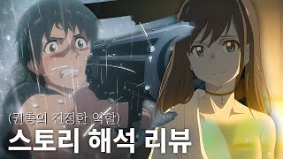 당신이 몰랐던 날씨의 아이 속 비밀들 《영화  날씨의 아이》스토리 해석 [upl. by Haig463]