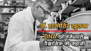 DrHar Gobind Khorana Biography  Nobel Prize Winner Biochemist  The Scientist Who Discovered DNA [upl. by Novoj474]