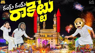 రయ్ రయ్ రాకెట్టు  Diwali  Diwali Special  Rocket  Festival  MCA  Funmoji  Infinitum Media [upl. by Otrebcire]