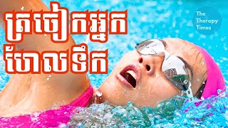 🏊‍♀️👂វិធីព្យាបាលការឈឺត្រចៀកដោយសារហែលទឹក  Otitis Externa Therapy [upl. by Gus]