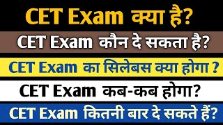 CET EXAM Information in hindi  CET kya hai  What is CET in hindi  CET NRA Exam  Ayush Arena [upl. by Lindie656]