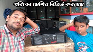 গরিবদের বাঁচায় এই মেশিন Stranger 5k Amplifier 🤔 যেকোনো বক্স বাজানোর জন্য পারফেক্ট Amplifier Review [upl. by Opal]