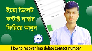 imo contact number delete  How to recover imo delete contact 2022 [upl. by Adnat]