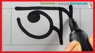 Sorborno  Banglar Bornomala  Lekha Shikkha  Bangali Alphabet For Beginners [upl. by Blanche]