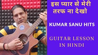 Is Pyar Se Meri Taraf Na Dekho Guitar Lesson  Kumar Sanu  Shahrukh Khan  Pyar Ho Jayega [upl. by Callista]