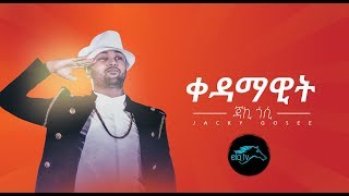 ela tv  Jacky Gosee  Kedamawit  New Ethiopian Music 2019   Official Lyric Video [upl. by Gaiser]