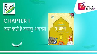 LEARN FORWARD  FEATHER CAP  UJJAS5  CHAPTER1  दया करो हे दयालु भगवन [upl. by Nnaeerb]