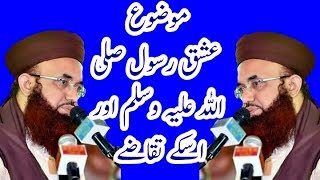 Allama Dr Ashraf Asif Jalali  4 January 2019  Ishqe Rasool aur uske Taqaze [upl. by Lareneg]