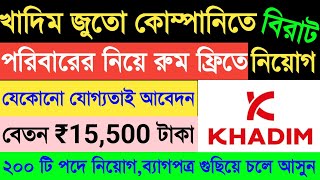 Khadims Footwear Company Job Vacancy 2024Khadim Juto Packing in KolkataPrivate job 2024 [upl. by Lotsyrc]