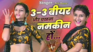 Virel Song  33 बीयर और चखना नमकीन हो  45 Yaar Or Theka Ko Seen Ho  Singer Balli Bhalpur [upl. by Willdon823]