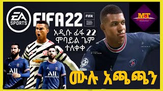 How To Download FIFA 22 MOD APK  Fifa 22 Apk  ፊፋ 22 እንዴት አድርገን በስልክ ዳውንሎድ እናደርጋለን  ፊፋ 22 [upl. by Hardy]