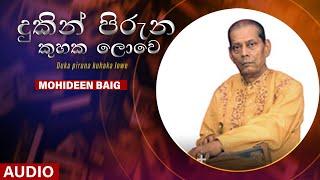 Dukin Pirunu Kuhaka Lowe දුකින් පිරුණු කුහක ලොවේ  Mohideen Baig  Sinhala Classical Songs [upl. by Calla]