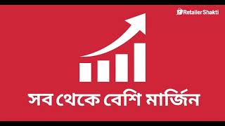 RetailerShakti Benefits  Empowering the Retailers BENGALI [upl. by Wenger]