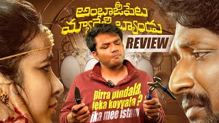 AmbajiPeta Marriage Band Movie Review [upl. by Lanza]