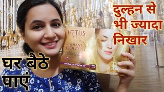 इसे चेहरे पर लगाओ और पाओ दुल्हन से भी ज्यादा निखार ।। Lotus Herbal Gold Facial Kit ।। [upl. by Baptista354]