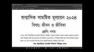 Class 9jibon o jibaka summative assesment question 2024 [upl. by Gentille]