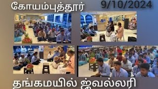 TMJ Coimbatore Kirtan [upl. by Aelgna]